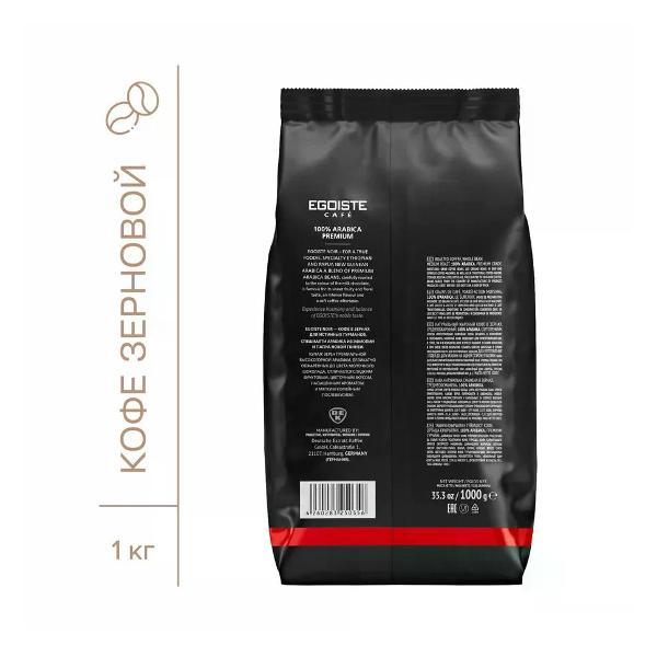 Кофе зерновой Egoiste Noir кофе в зернах, 1 кг