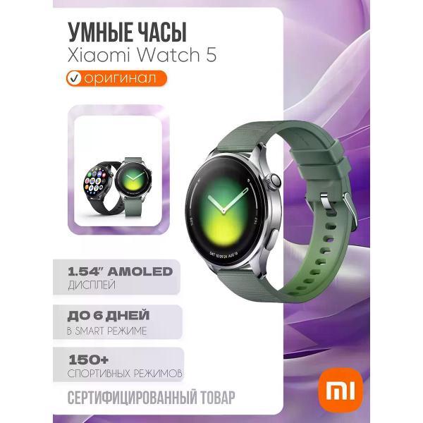 Смартфон Xiaomi Watch 5