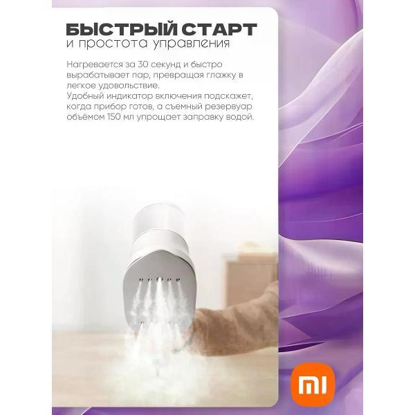 Отпариватель ручной Xiaomi Отпариватель Handheld Steam Iron EU