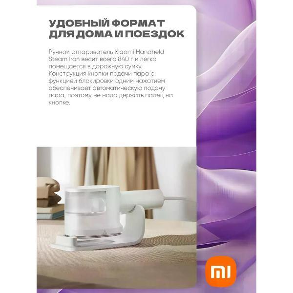 Отпариватель ручной Xiaomi Отпариватель Handheld Steam Iron EU