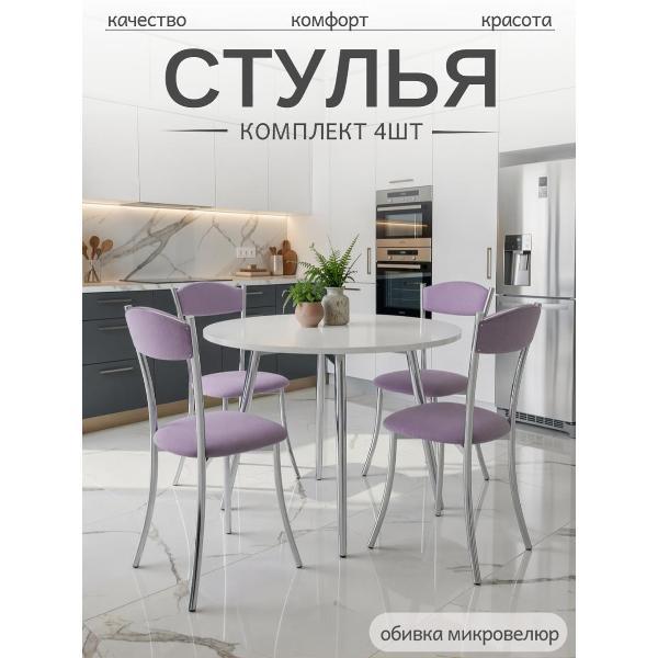 Стул обеденный ЭОН Хром2-микровелюр фото