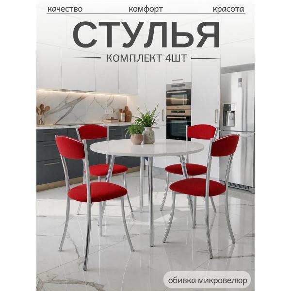 Стул обеденный ЭОН Хром2-микровелюр