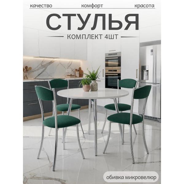 Стул обеденный ЭОН Хром2-микровелюр