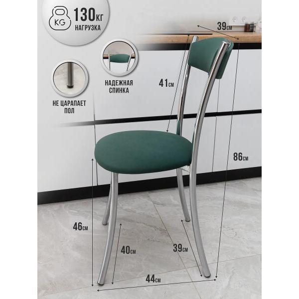 Стул обеденный ЭОН Хром2-микровелюр