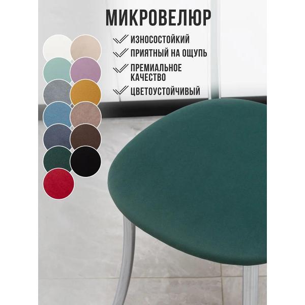 Стул обеденный ЭОН Хром2-микровелюр