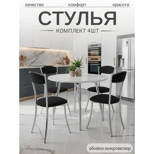 Стул обеденный ЭОН Хром2-микровелюр