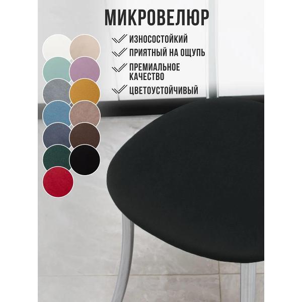 Стул обеденный ЭОН Хром2-микровелюр