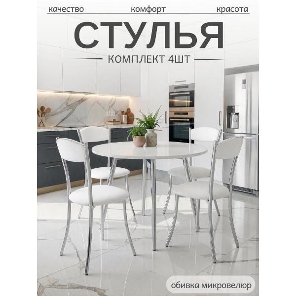 Стул обеденный ЭОН Хром2-микровелюр