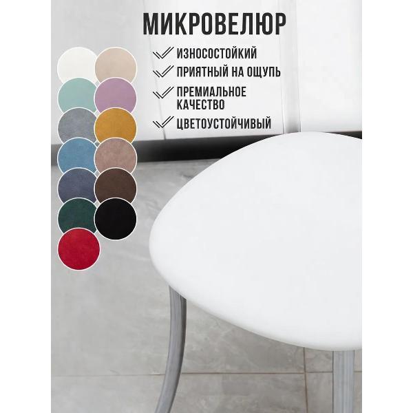 Стул обеденный ЭОН Хром2-микровелюр