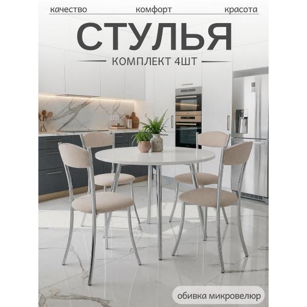 Стул обеденный ЭОН Хром2-микровелюр