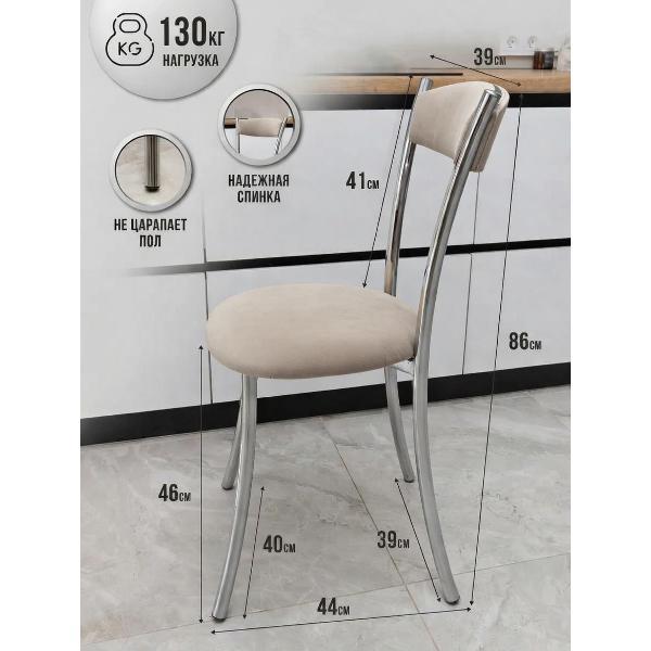 Стул обеденный ЭОН Хром2-микровелюр