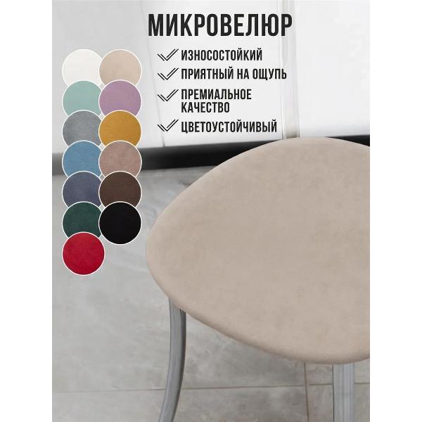 Стул обеденный ЭОН Хром2-микровелюр