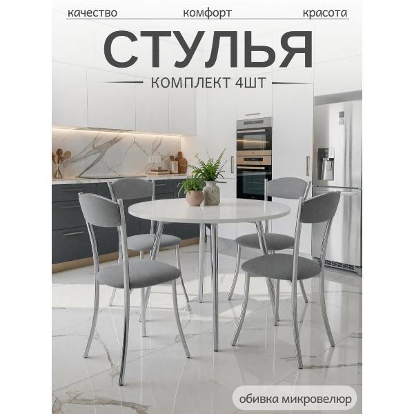 Стул обеденный ЭОН Хром2-микровелюр фото