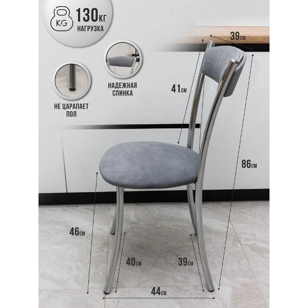 Стул обеденный ЭОН Хром2-микровелюр