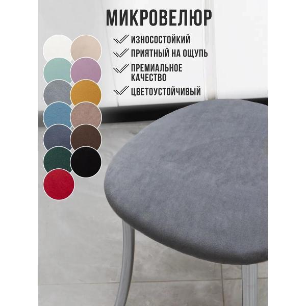 Стул обеденный ЭОН Хром2-микровелюр