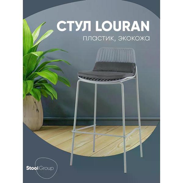 Стул барный Stool Group Louran