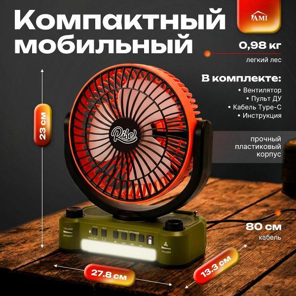 Вентилятор настольный Ami Rise оранжевый настенный мини для дома