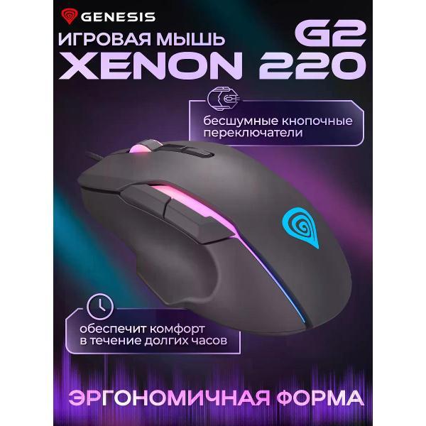 Компьютерная мышь проводная Genesis Бесшумная игровая мышь GENESIS XENOX 220 G2 с RGB подсветкой