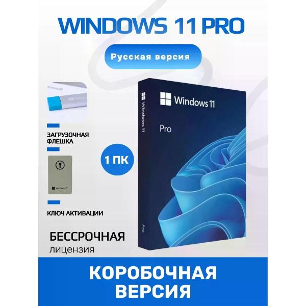 Программное обеспечение (компьютеры) MEDIUMSOFT Windows 11 Pro BOX