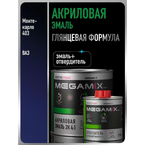 Краска для автомобиля MEGAMIX nano Акрилы ММ