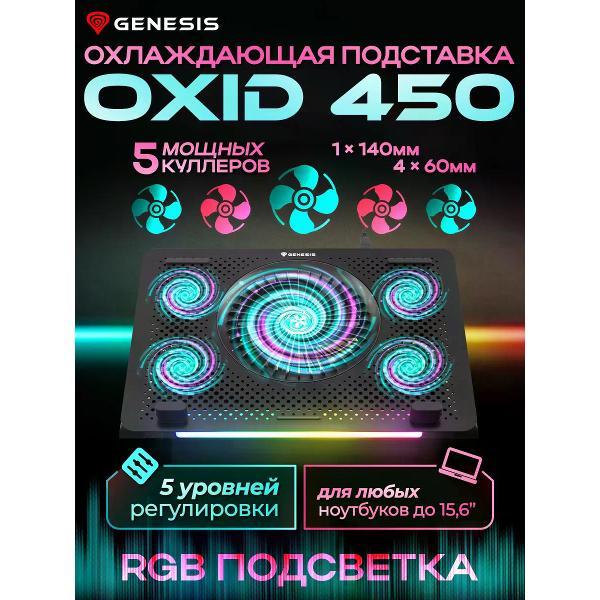 Подставка для ноутбука Genesis OXID 450