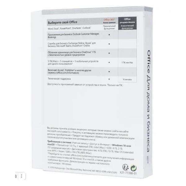 Программное обеспечение (компьютеры) MEDIUMSOFT Office 2019 BOX RU Retail