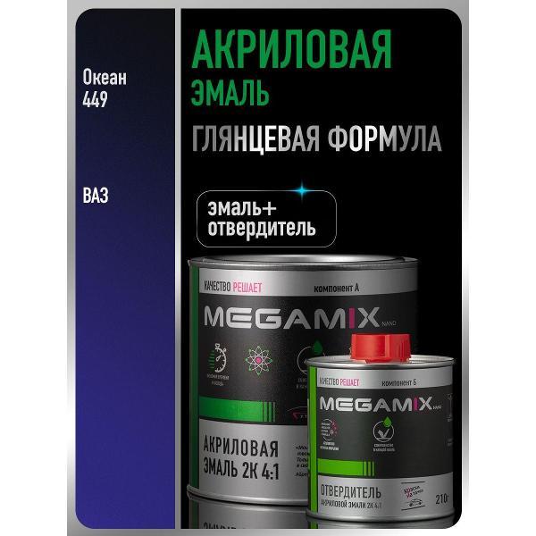 Краска для автомобиля MEGAMIX nano Акрилы ММ