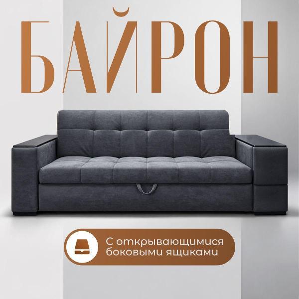 Диван Первый Мягкий Байрон250_ящики