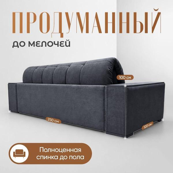 Диван Первый Мягкий Байрон250_ящики