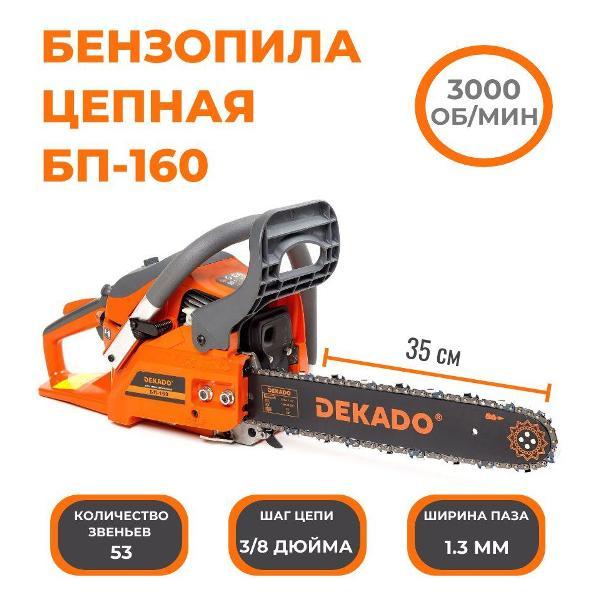 Пила цепная бензиновая DEKADO бензпила
