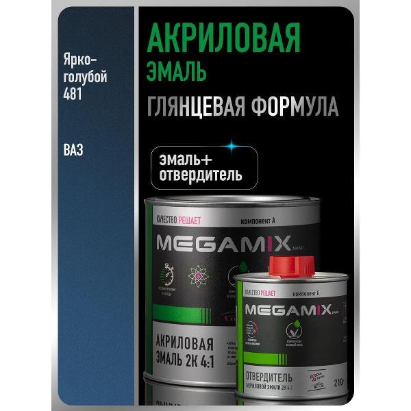 Краска для автомобиля MEGAMIX nano Акрилы ММ