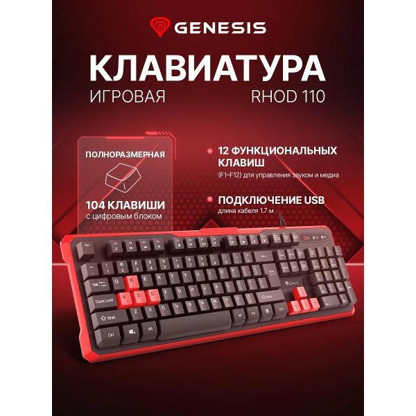 Клавиатура проводная Genesis Клавиатура для компьютера GENESIS RHOD 110 проводная