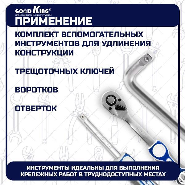 Трещотка, вороток GOODKING 13003