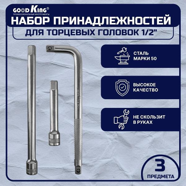 Трещотка, вороток GOODKING 13004