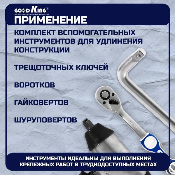 Трещотка, вороток GOODKING 13004