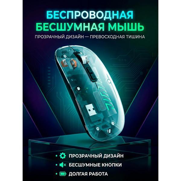 Компьютерная мышь беспроводная Celebrate M0-01