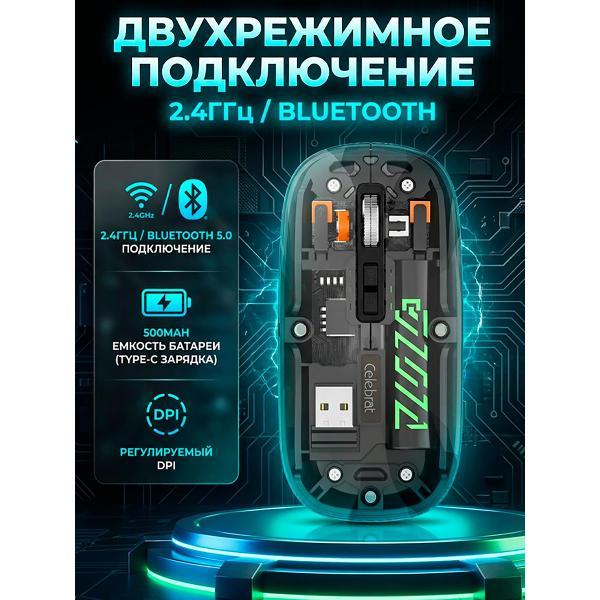 Компьютерная мышь беспроводная Celebrate M0-01