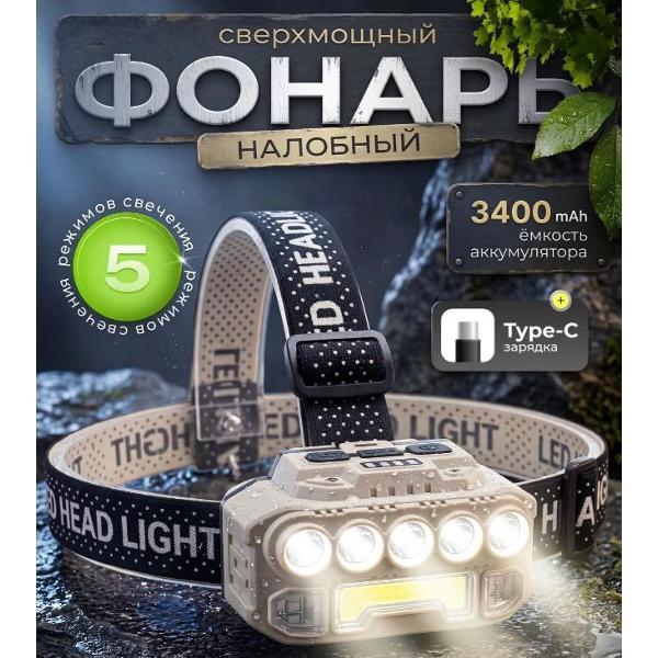 Фонарь налобный FaizFull Фонарь налобный аккумуляторный FaizFull