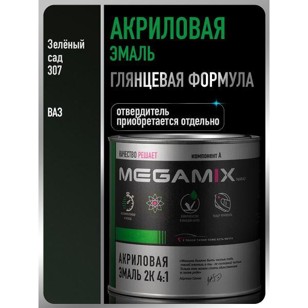 Краска для автомобиля MEGAMIX nano Акрилы ММ