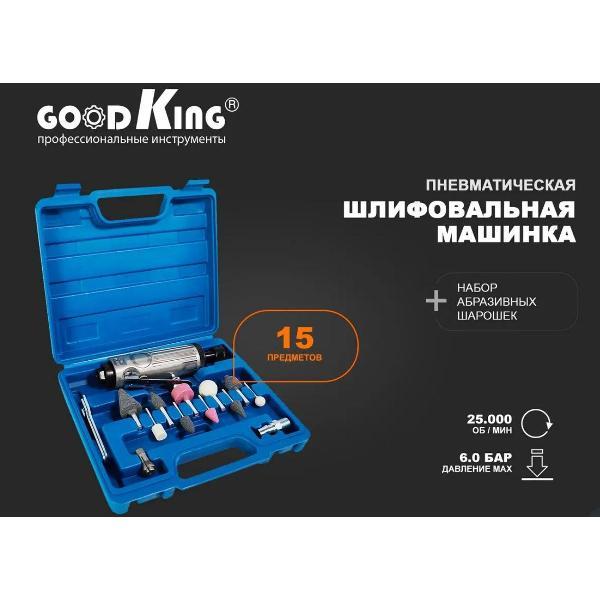 Шлифовальная машина пневматическая GOODKING 50506