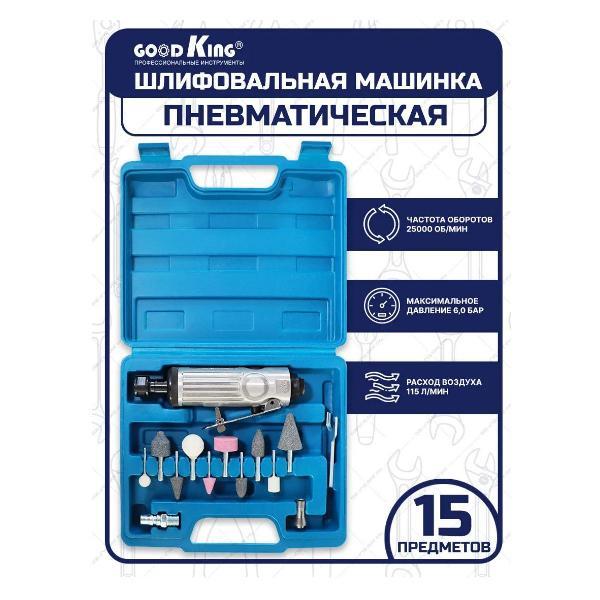 Шлифовальная машина пневматическая GOODKING 50506