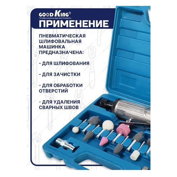 Шлифовальная машина пневматическая GOODKING 50506