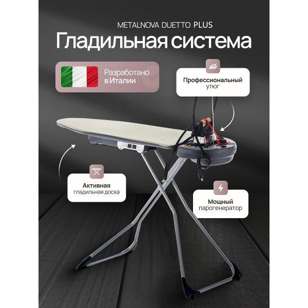 Паровая гладильная установка Metalnova Duetto Plus