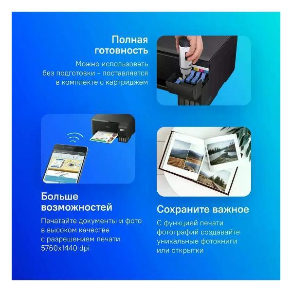 Многофункциональное устройство Epson EcoTank L3250