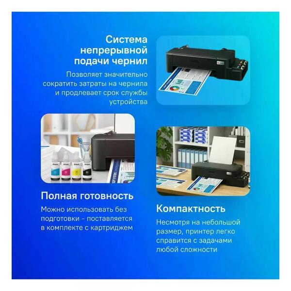 Принтер Epson EcoTank L121