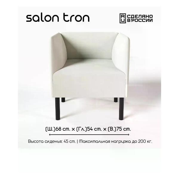 Кресло САЛОН ТРОН Кресло Монреаль, белое