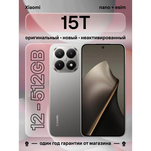 Смартфон Xiaomi 15T 12/512 Gray