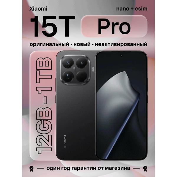 Смартфон Xiaomi 15T Pro 12/1024 Black