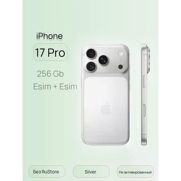 Смартфон Apple iPhone 17 pro 256 Silver Dual eSim фото