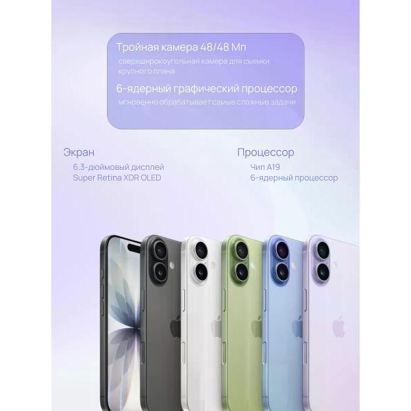 Смартфон Apple iPhone 17 256 lavender Dual: Nano Sim+eSim